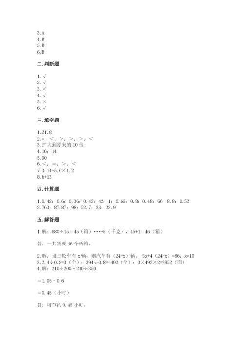 2022人教版五年级上册数学期末测试卷（考点精练）.docx