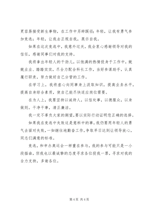 副科级竞职演说 (7).docx