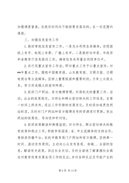 机关单位文秘工作计划范文.docx
