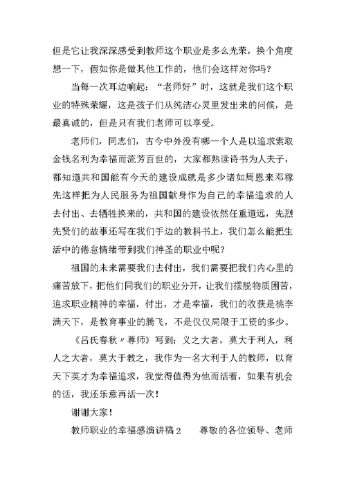 教师职业的幸福感演讲稿