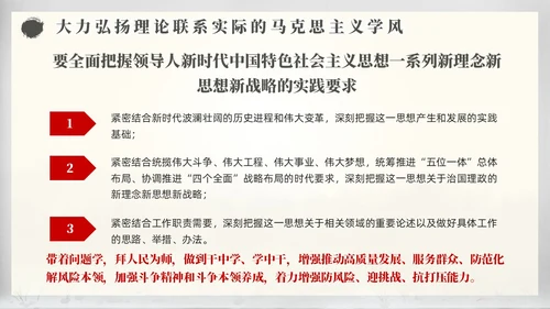 中国风水墨学习主题教育读原著学原文悟原理党课PPT党建
