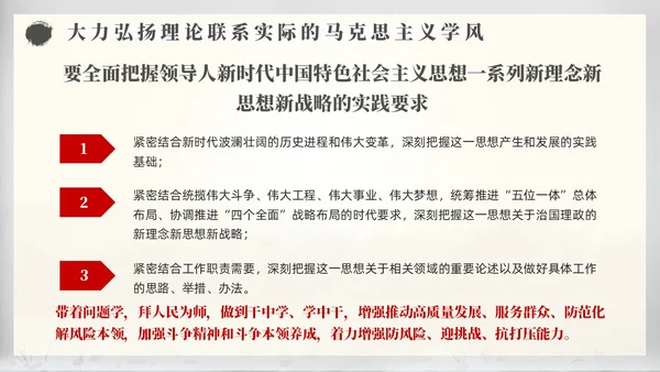 中国风水墨学习主题教育读原著学原文悟原理党课PPT党建