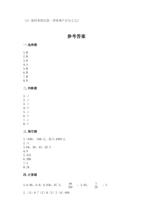 北师大版小学六年级下册数学期末检测试题及答案【网校专用】.docx