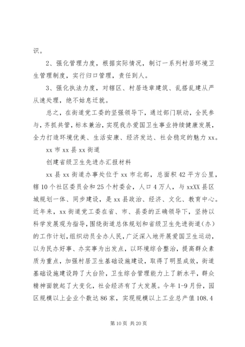 创建卫生先进街道促进街道全面发展 (2).docx