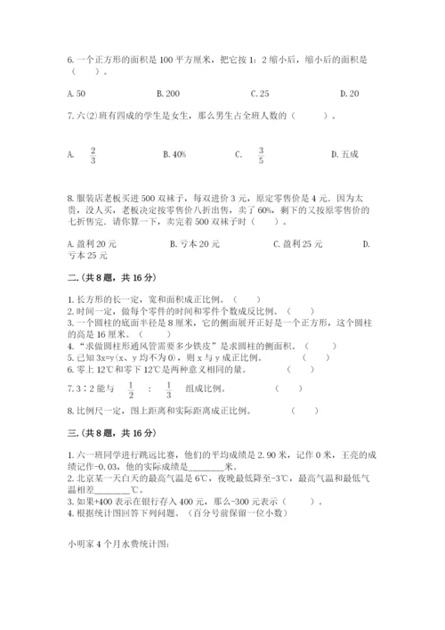 最新版贵州省贵阳市小升初数学试卷（各地真题）.docx