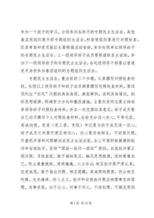 区委领导群众路线会议发言稿 (4).docx