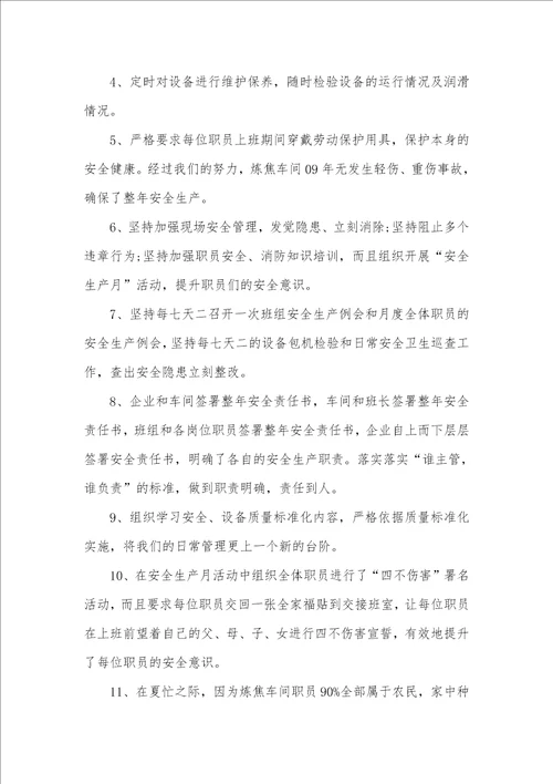 2021年企业人员个人工作总结