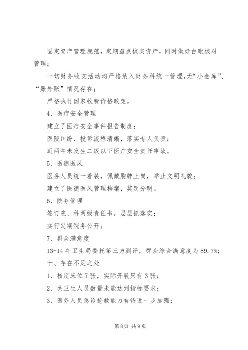 合村乡卫生院创建乙等卫生院评审汇报 (2).docx