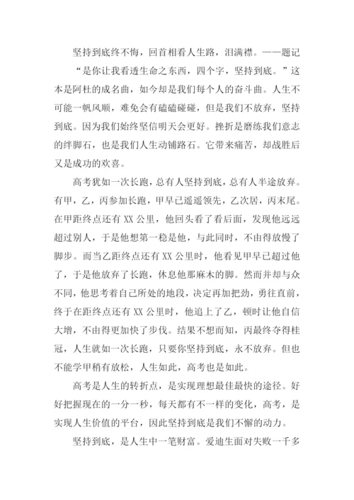 有关坚持到底的作文.docx