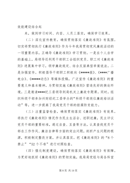 学校廉政准则自查自纠情况报告.docx