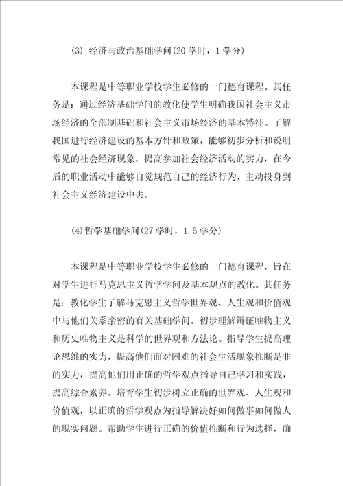 中职数控教学计划