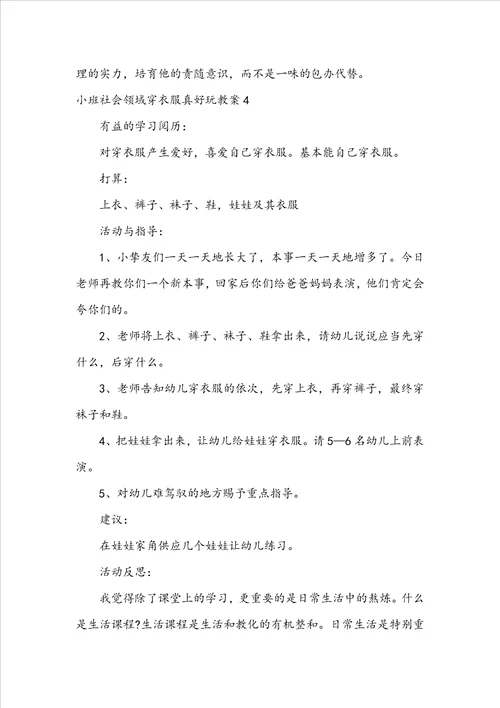 小班社会领域穿衣服真有趣教案