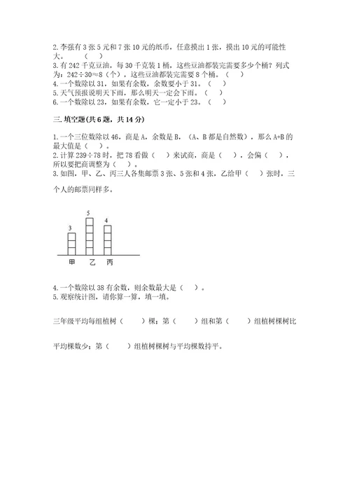 苏教版数学四年级上册期末测试卷含解析答案