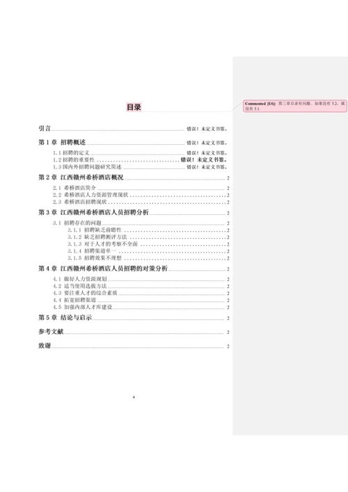 论文初稿2012-2-260.docx