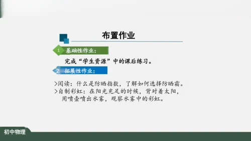 4.5 光的色散 课件（共26张PPT）
