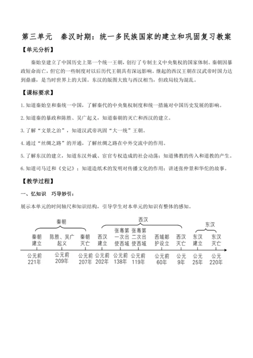 七上历史教案  (全册）