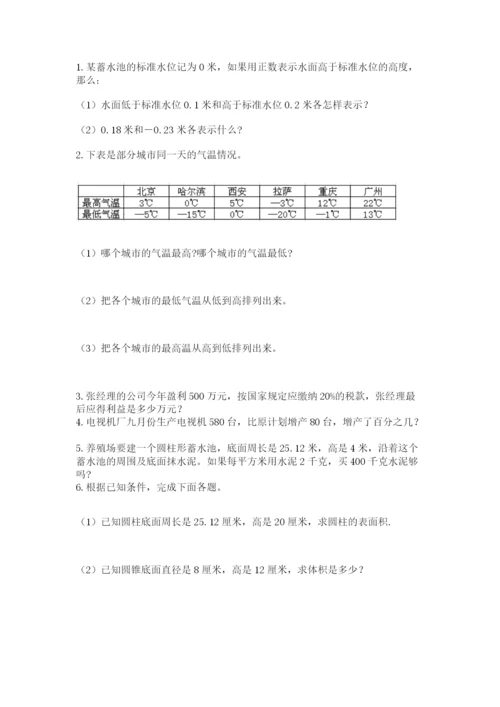 北师大版小学数学六年级下册期末检测试题含完整答案【夺冠系列】.docx