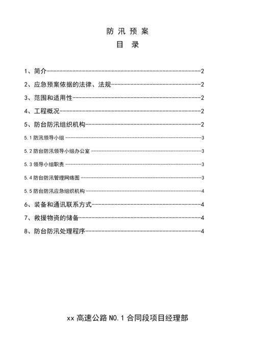 重大事故分项处理预案.docx