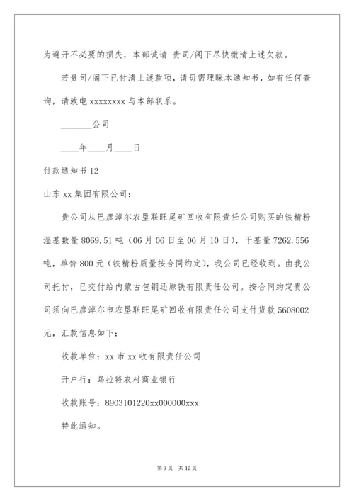付款通知书.docx