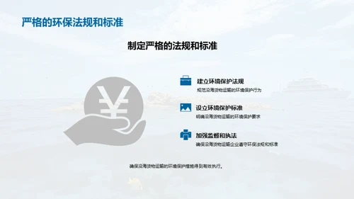 绿色航运：可持续之航