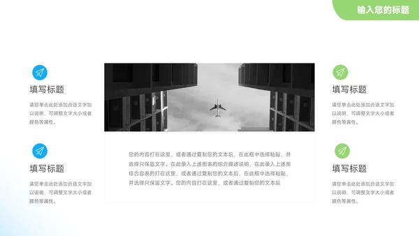 简洁蓝绿员工职业规划PPT模板