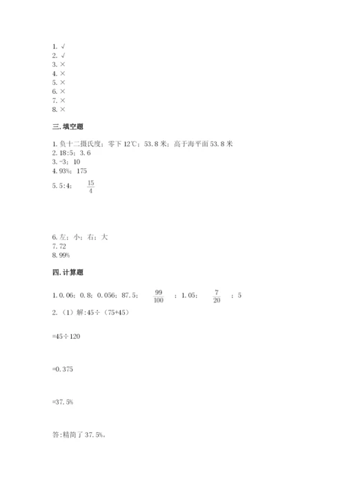 北师大版小学六年级下册数学期末综合素养测试卷精品【名师推荐】.docx