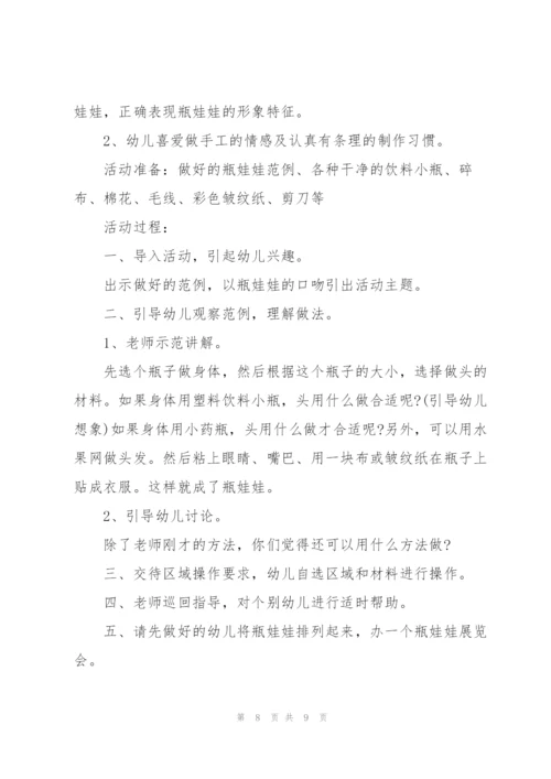 优秀中班班级区域活动方案.docx