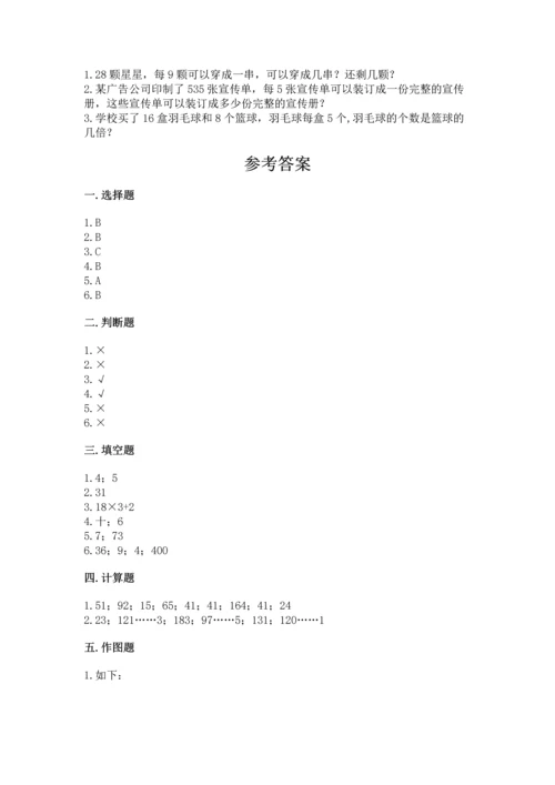 小学数学三年级下册期中测试卷及答案【夺冠系列】.docx