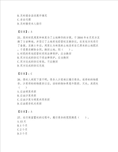 土地登记代理人土地登记相关法律知识题库及参考答案夺分金卷