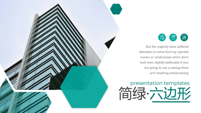 创意版式菱形六边形公司简介商务PPT模板