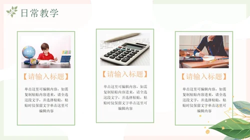 手绘清新绿植班主任期末工作总结PPT模板