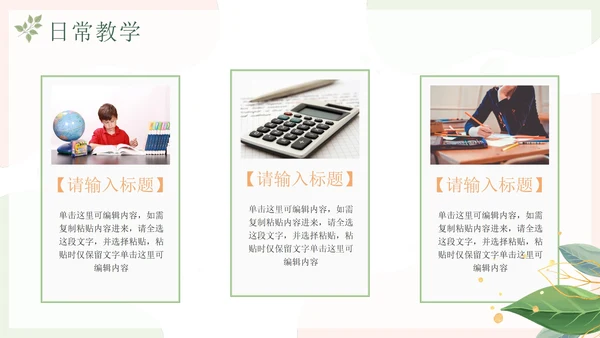 手绘清新绿植班主任期末工作总结PPT模板