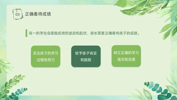 期中质量分析绿色小清新简约高中期中家长会PPT模板