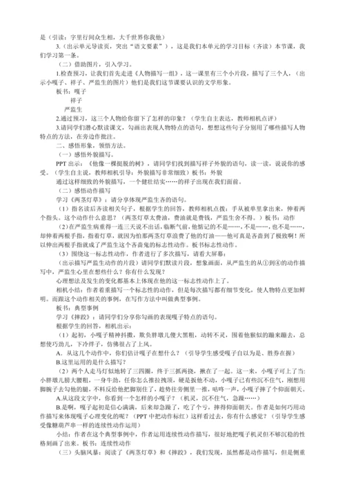 13人物描写一组   教学设计