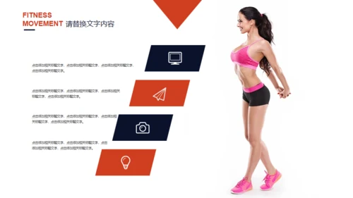 个性创意运动健身宣传工作报告通用PPT模板