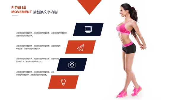 个性创意运动健身宣传工作报告通用PPT模板