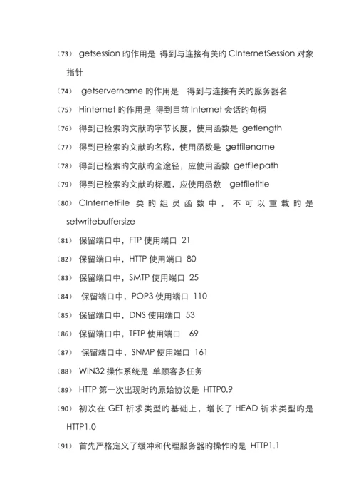 2022年自考网络应用程序设计题库答案.docx