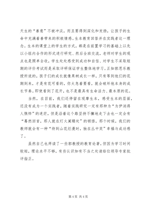 学习生本心得体会 (4).docx