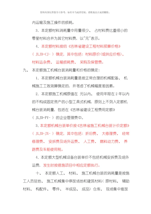 吉林省建筑工程计价定额JLDJZ模板.docx