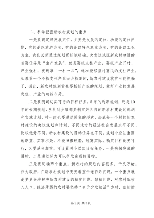 欠发达地区新农村建设要坚持规划先行.docx
