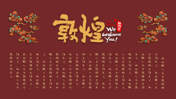 国风潮敦煌飞天中华神话艺术通用PPT模板