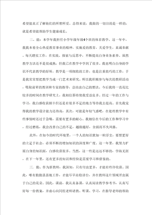 教师转正工作总结