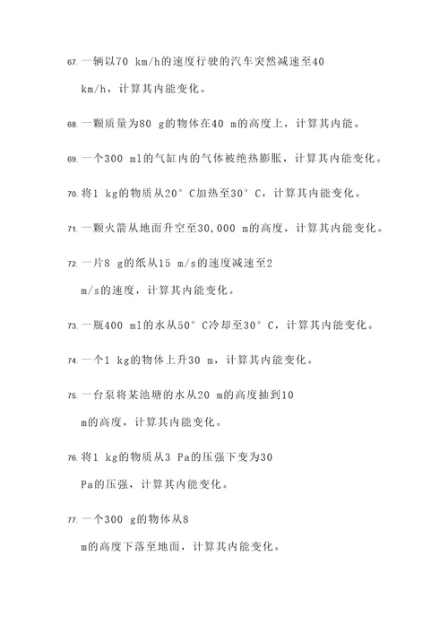 物理内能比值计算题