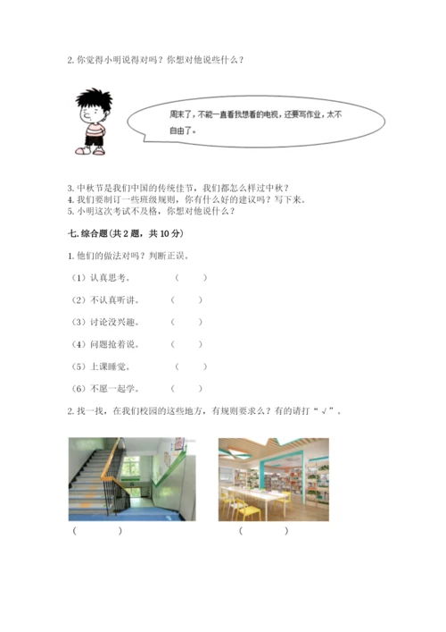 最新部编版二年级上册道德与法治期中测试卷精品【历年真题】.docx