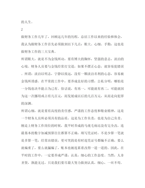 精编财务工作的心得体会范文.docx
