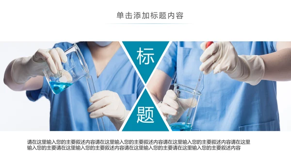 实验室医疗医生化学实验DNA医疗器械ppt模板