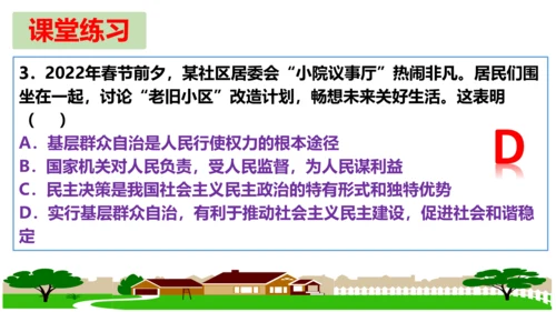 第三课追求民主价值复习课件(共26张PPT)