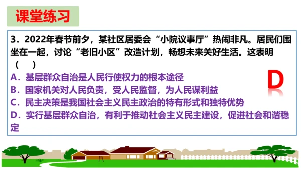 第三课追求民主价值复习课件(共26张PPT)