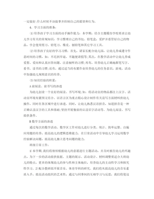 精编之大班班主任幼小衔接计划范文.docx