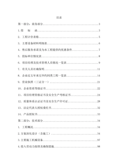 投标施工组织设计方案.docx